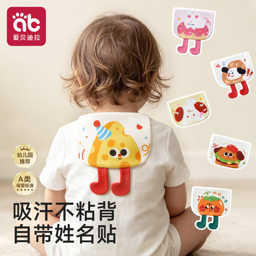 儿童纯棉吸汗巾幼儿园自带姓名贴