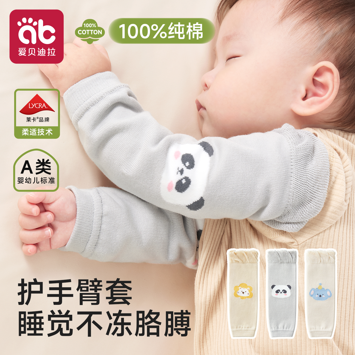 婴儿袖套秋冬季宝宝防着凉保暖