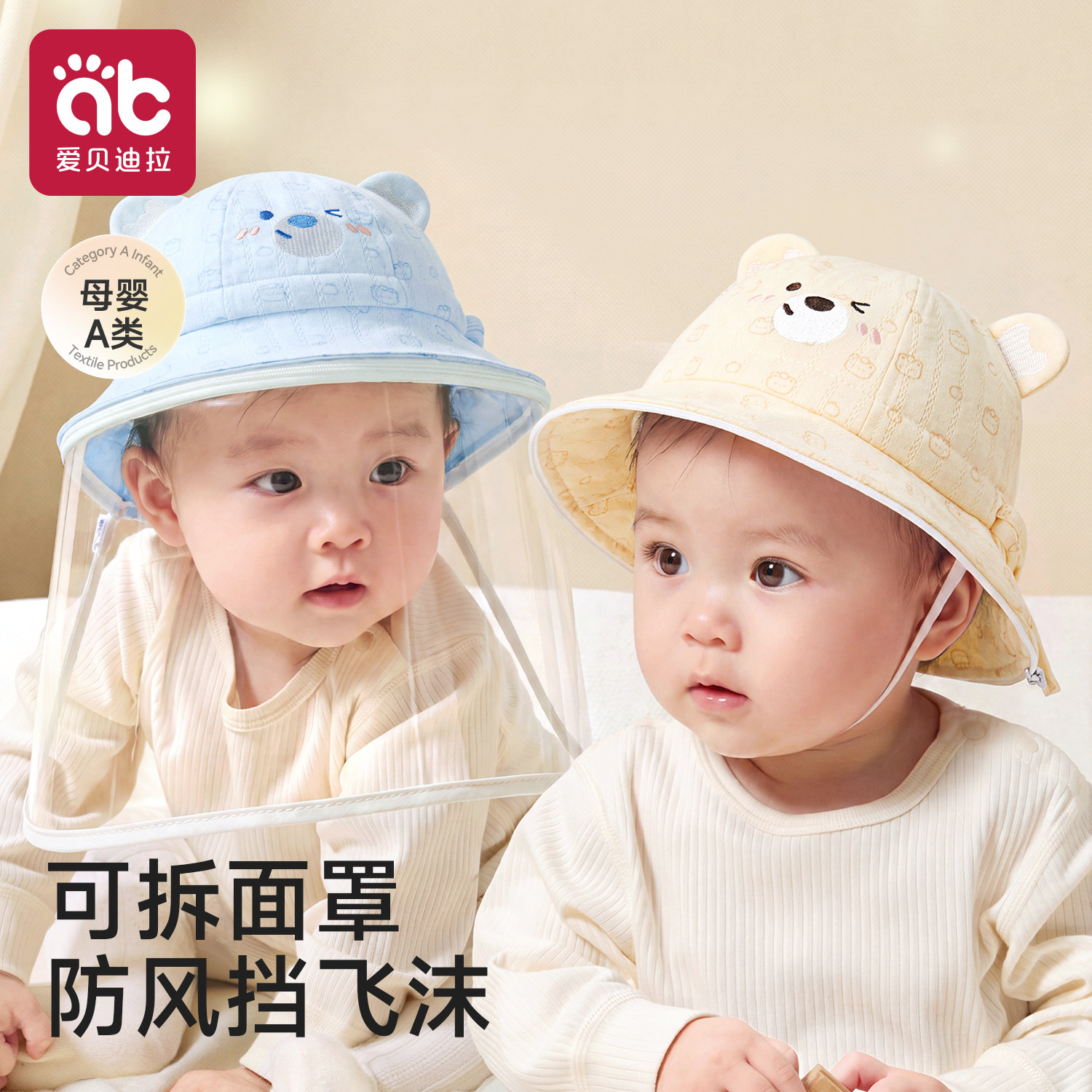 婴幼儿防护面罩秋0-3-12个月小月龄新生a类纯棉男女宝宝外出帽子