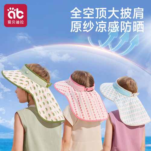 爱贝迪拉原纱大帽檐凉感大披肩