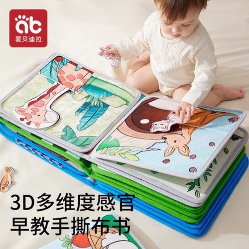 手撕布书撕不烂趣味早教趣玩机关