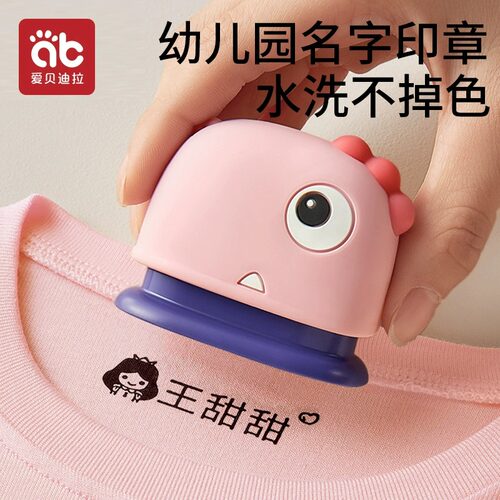 儿童名字印章防水幼儿园姓名贴