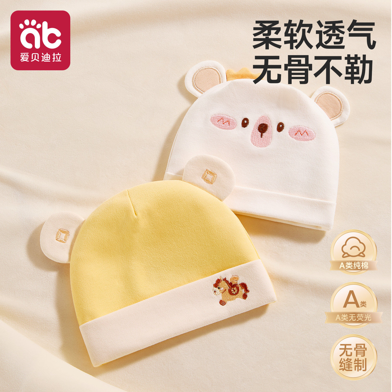 【春秋季胎帽】高弹不勒图片