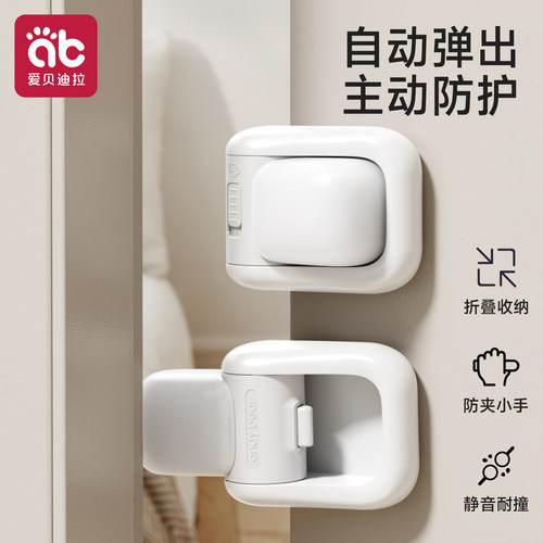 爱贝迪拉宝宝防夹手门档门卡门夹