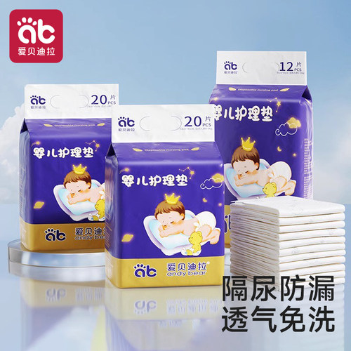 爱贝迪拉婴儿一次性隔尿垫护理垫
