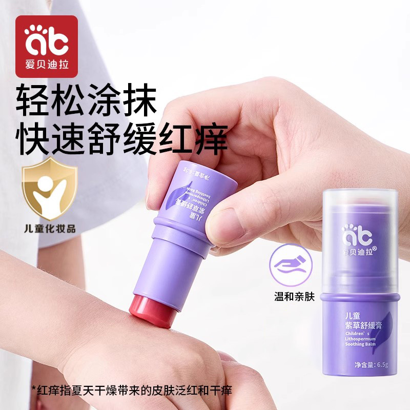【蚊虫叮咬止痒】婴儿紫草膏