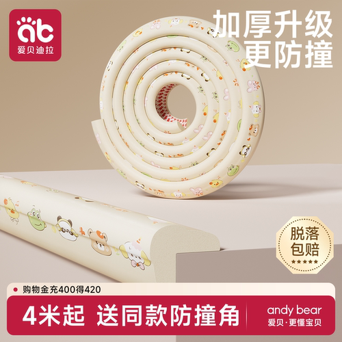 儿童卡通防撞条升级加厚更防撞