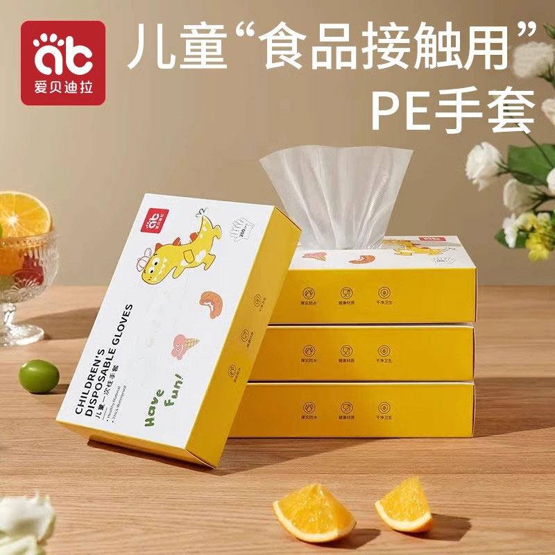 儿童一次性手套宝宝家用加厚厨房餐饮专用独立包装耐磨pe薄膜盒装