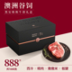 澳洲安格斯牛排礼盒谷饲雪花牛肉888型8片西冷眼肉商务送礼牛排