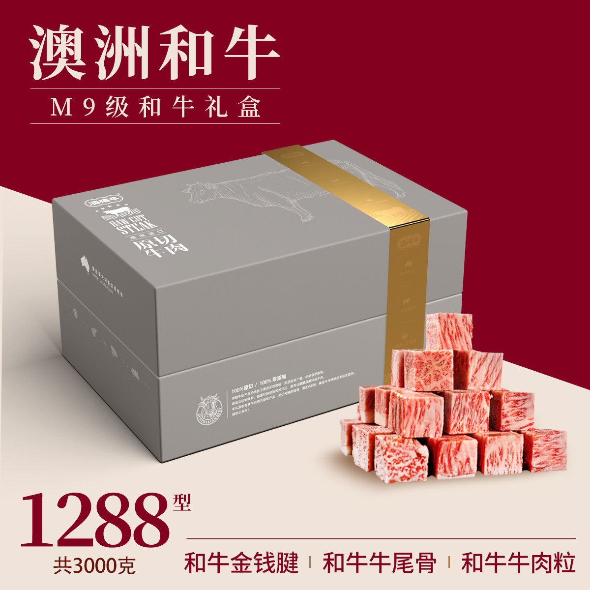 澳洲M9和牛礼盒1288型6斤装牛尾牛腱牛肉粒雪花高端牛肉新年送礼