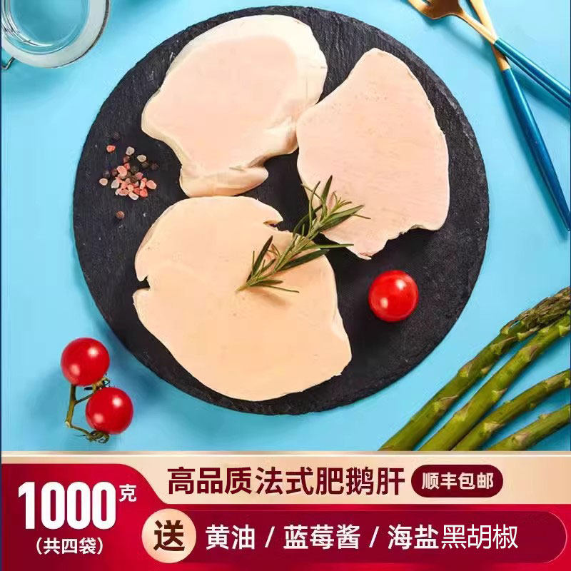 希澄高品质法式鹅肝国产新鲜冷冻肥鹅肝1000g整肝切片酒店家庭用
