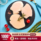 希澄高品质法式 鹅肝国产新鲜冷冻肥鹅肝1000g整肝切片酒店家庭用