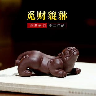 宜兴紫砂茶宠 名家陈洪军创意全手工觅财貔貅茶玩可养茶盘摆件