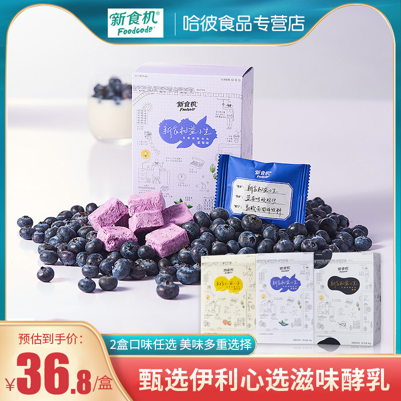 伊利益小生冻干乳酸菌酸奶块疙瘩干吃蓝莓黄桃原味小零食2盒