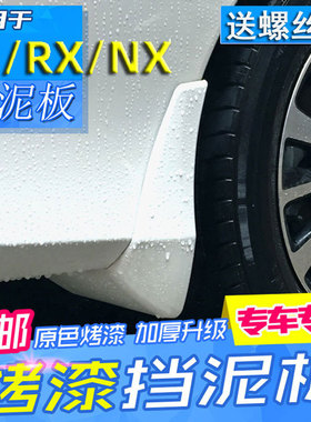 适用于22款雷克萨斯UX ES200 250 260 NX200 RX300200T烤漆挡泥板