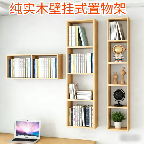 实木壁挂可定制格子收纳吊柜