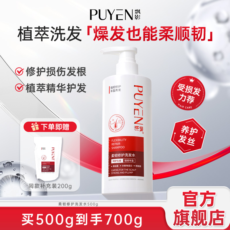 飘影控油修护发洗发水500g+200g