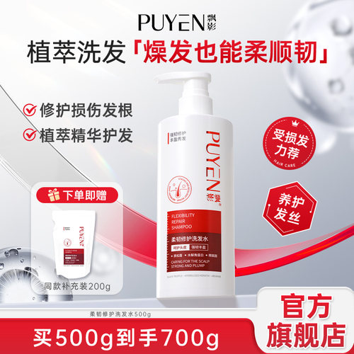飘影控油修护发洗发水500g+200g