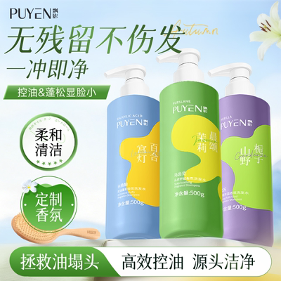 飘影水杨酸控油蓬松香氛洗发水