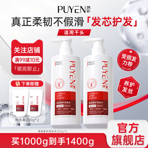 飘影清爽控油修护洗发水500g