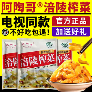 电视同款阿陶哥涪陵榨菜培林榨菜丝脆爽菜头丝咸菜腌菜小零食正品