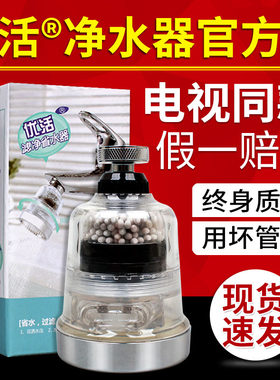 【官方直营】优活滤净水器家用优活滤净省水器自来水水龙头过滤器