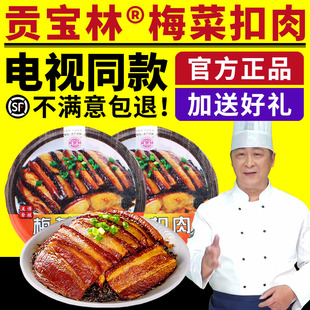 贡宝林梅菜扣肉正宗梅菜扣肉加热即食预制菜精品碗装电视同款