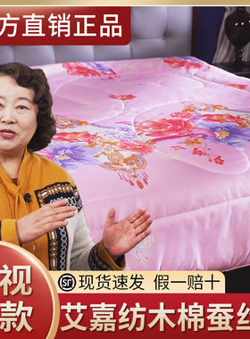 电视同款艾嘉纺木棉蚕丝被艾嘉纺蚕丝被艾嘉纺被子单双人被空调被