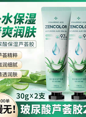 芦荟胶2支包邮！手慢无