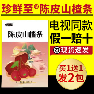 珍鲜至陈皮山楂条益生菌山楂条独小包装 正品 零食原味电视同款