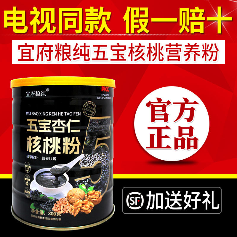 电视同款宜府粮纯五宝核桃营养粉黑芝麻核桃桑葚粉五黑五谷粮正品