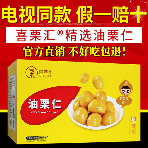 喜栗汇精选油栗仁电视同款官方正品熟板栗仁即食去皮小零食