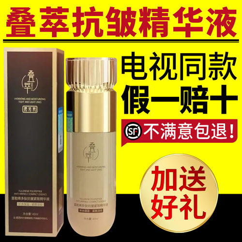 电视同款颜姑娘叠萃富勒烯多肽紧致抗皱精华液叠翠补水保湿霜正品