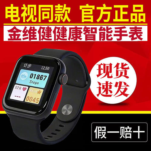 电视同款金维健老年智能手表金维健运动健康智能手表老人智能手表