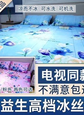 电视同款康益生高档冰丝席水晶凉席夏季夏天床单可水洗机洗空调席