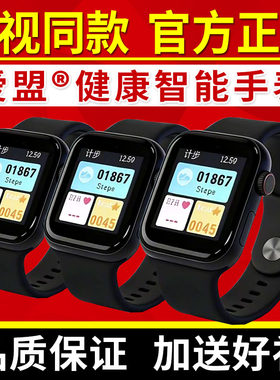 电视同款爱盟健康智能手表爱盟健康监测智能手表健康手表官方正品