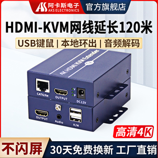 阿卡斯 HDMI网线延长器4K高清网络信号增强器120米带USB鼠标键盘转RJ45口传输KVM网络传输监控工程