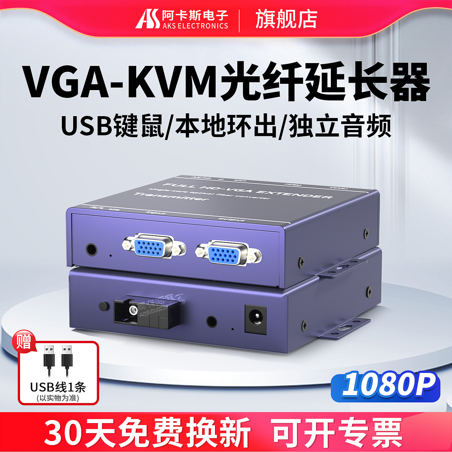 VGA光端机KVM光纤收发器带USB键盘鼠标1080P音视频转光SC光口缆延长器转换器20KM传输器阿卡斯