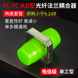 fc光纤耦合器连接器适配器fc法兰头大d型电信级圆口 阿卡斯电子 光纤法兰盘fc