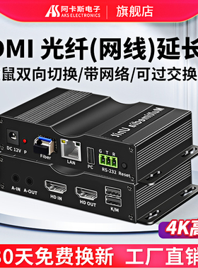 阿卡斯 HDMI光端机网线网络延长器4K30HZ高清USB键盘鼠标音频视频双向远程控制支持交换机多对多光纤传输器