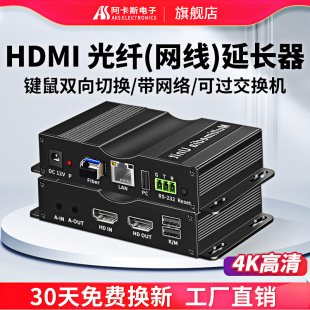 HDMI光端机网线网络延长器4K30HZ高清USB键盘鼠标音频视频双向远程控制支持交换机多对多光纤传输器 阿卡斯