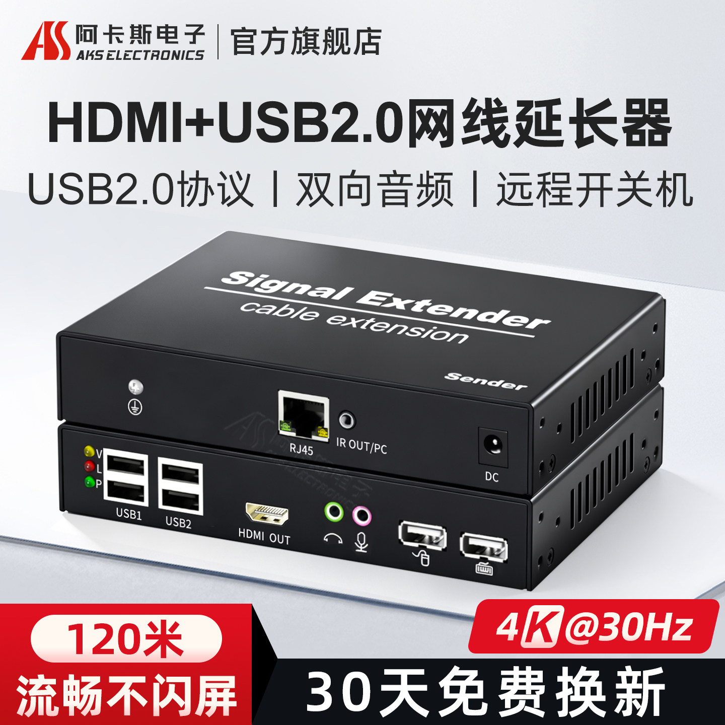阿卡斯 HDMI网线延长器4K高清USB2.0支持打印机触摸屏双向音频视频远程开关机KVM键盘鼠标转120米网络传输器