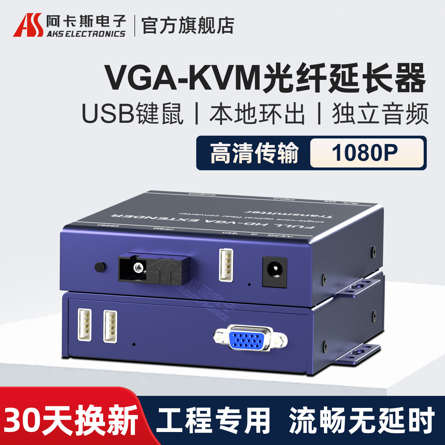 VGA光端机KVM光纤收发器带USB键盘鼠标1080P音视频转光SC光口缆延长器转换器20KM传输器阿卡斯