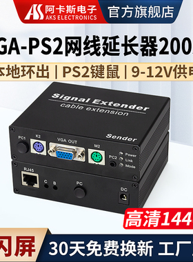 高清VGA-KVM网络延长器网线延长50米100米200米VGA转rj45放大器ps2接口usb键盘鼠标信号传输器 阿卡斯电子