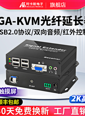 VGA光端机2K高清无损光纤USB2.0支持触摸屏打印机键盘鼠标非压缩光纤延长器延伸器20KM带双向音频实时传输器