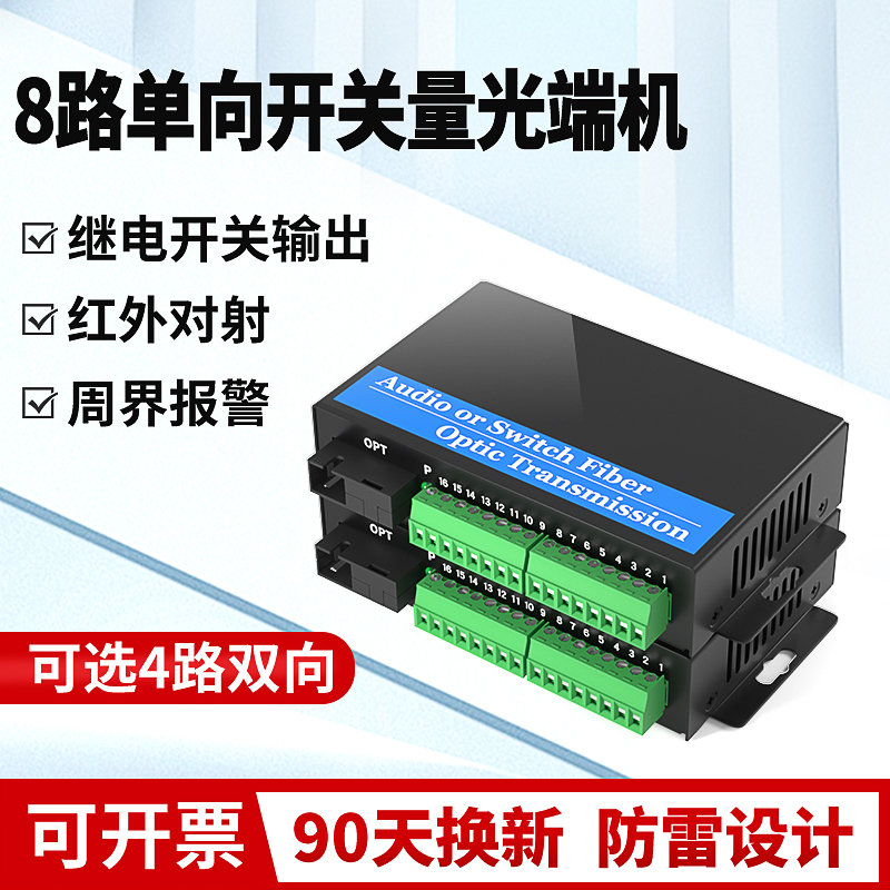 阿卡斯电子 8路开关量光端机4路双向红外对射报警电子围栏转光纤收发器单向继电器输出光纤延长器