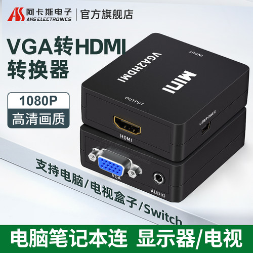 vgahdmi转换器带音频显示器