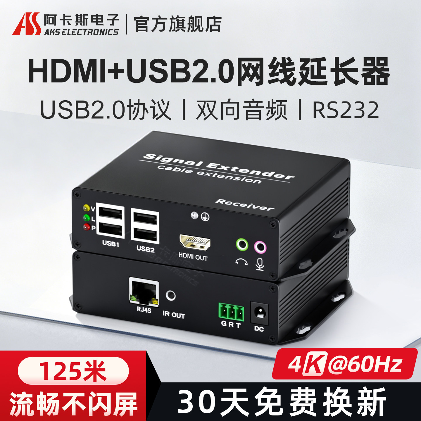阿卡斯 4K60HZ高清HDMI网线延长器KVM网络传输器增强器USB2.0协议鼠键双向音频无损触摸屏125米