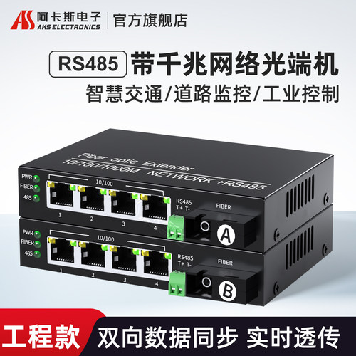 阿卡斯电子 4路千兆网络光端机带RS485双向数据光纤收发器数字光端机网络数据光电转换器SC光口道路数据传输 - 封面