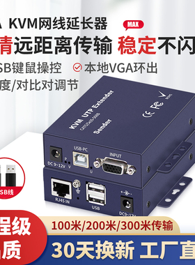 高清VGA网线延长器KVM网络延长器100米VGA转rj45放大器usb键盘鼠标网线延伸器传输器200米 阿卡斯电子